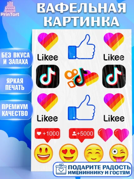 Вафельная картинка, Лайки, Likee, Девочка, День рождения, арт. PT224917