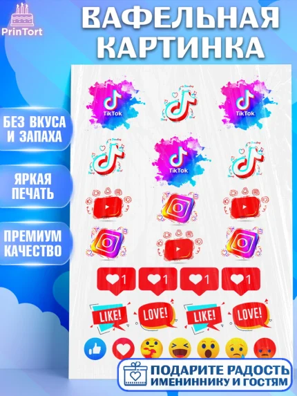 Вафельная картинка, Лайки, Likee, Девочка, День рождения, арт. PT224918
