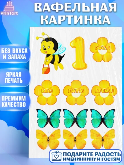 Вафельная картинка, Новорожденный, Малышам, Девочка, 1 год, День рождения, арт. PT224922