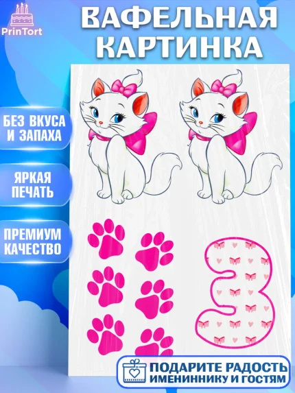 Вафельная картинка, Малышам, Кошка, Девочка, День рождения, арт. PT224924