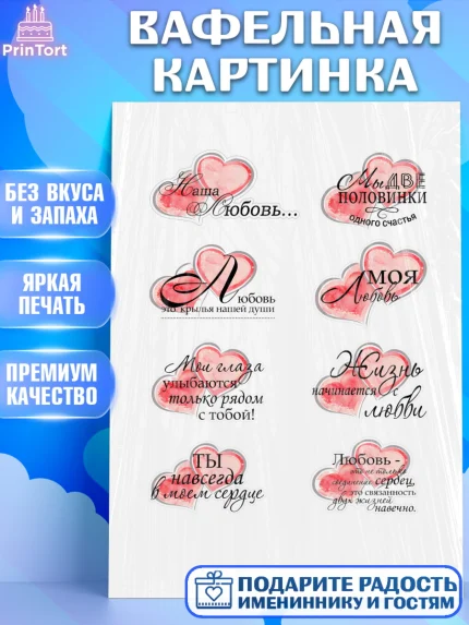 Вафельная картинка, Любовь, День влюбленных, Девочка, День святого Валентина, арт. PT224929