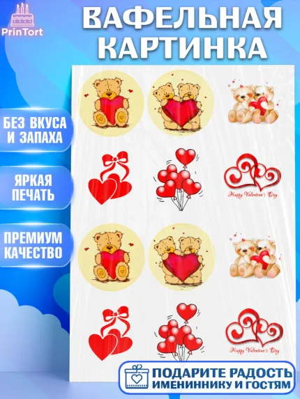 Вафельная картинка, Love Is, Любовь это, Девочка, День святого Валентина, арт. PT224930