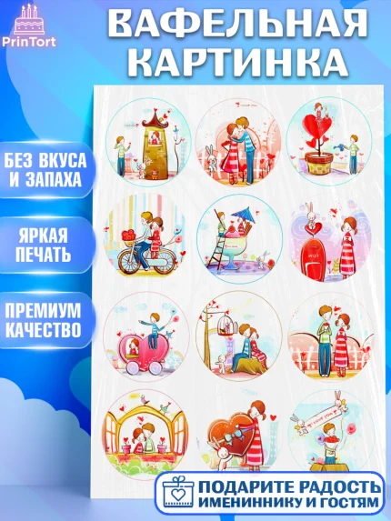 Вафельная картинка, Love Is, Любовь это, Девочка, День святого Валентина, арт. PT224931