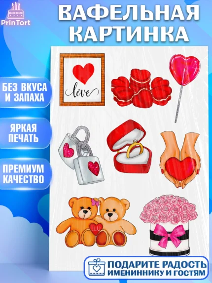 Вафельная картинка, Любовь, День влюбленных, Девочка, День святого Валентина, арт. PT224934