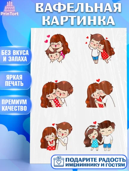 Вафельная картинка, Love Is, Любовь это, Девочка, День святого Валентина, арт. PT224935