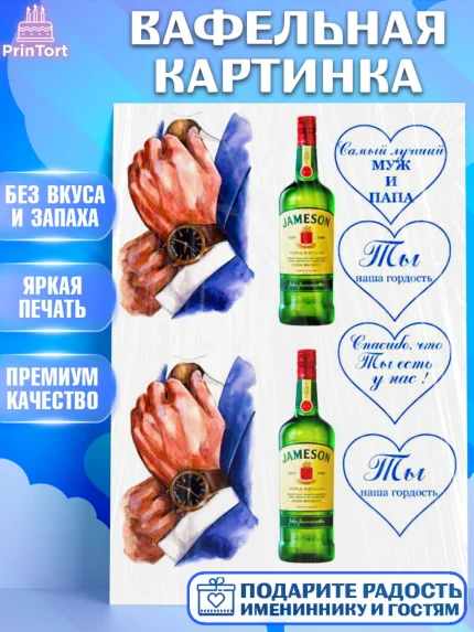 Вафельная картинка, Мужчине, Мужчина, День рождения, арт. PT224938