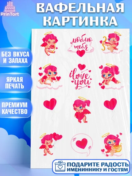 Вафельная картинка, Love Is, Любовь это, Девочка, День святого Валентина, арт. PT224942