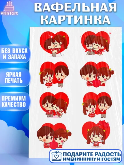 Вафельная картинка, Love Is, Любовь это, Девочка, День святого Валентина, арт. PT224943