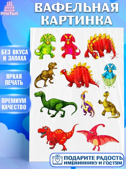 Вафельная картинка, Динозавры, Девочка, День рождения, арт. PT224944