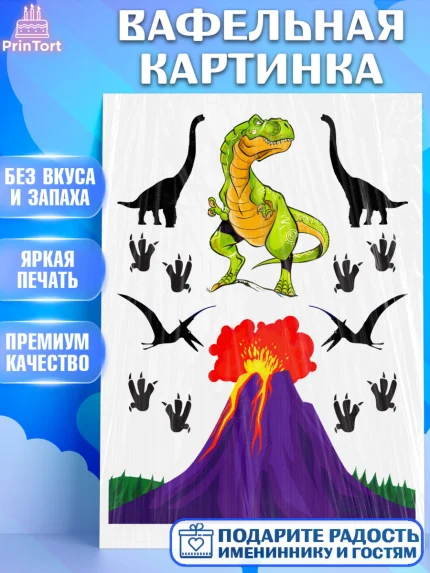 Вафельная картинка, Динозавры, Девочка, День рождения, арт. PT224945