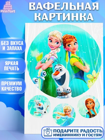 Вафельная картинка, Холодное сердце, Девочка, День рождения, арт. PT224948
