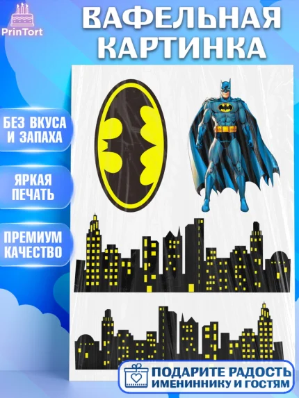 Вафельная картинка, Бэтмен, Девочка, День рождения, арт. PT224960