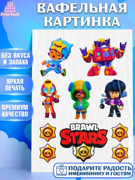 Вафельная картинка, Бравл Старс, Brawl Stars, Мальчик, День рождения, арт. PT224962