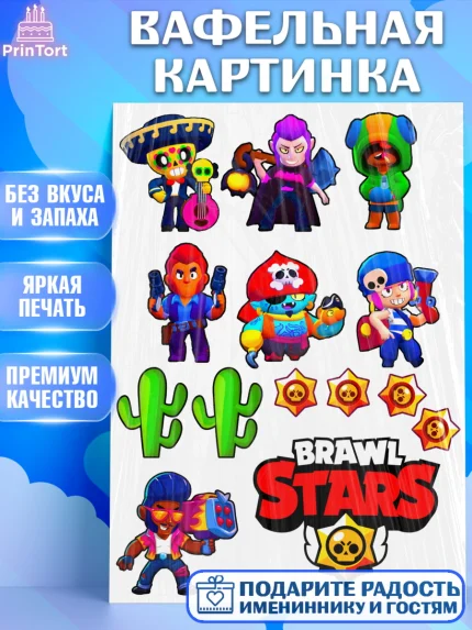 Вафельная картинка, Бравл Старс, Brawl Stars, Мальчик, День рождения, арт. PT224963