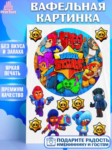 Вафельная картинка, Бравл Старс, Brawl Stars, Мальчик, День рождения, арт. PT224964