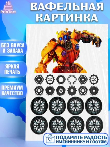 Вафельная картинка, Трансформеры, Мальчик, День рождения, арт. PT224965