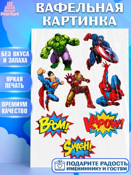 Вафельная картинка, Супергерои, Мальчик, День рождения, арт. PT224967