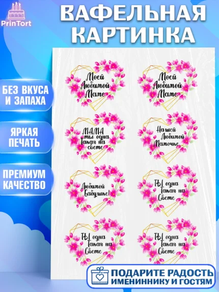 Вафельная картинка, Маме, Девушка, День рождения, арт. PT224974