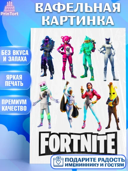 Вафельная картинка, Фортнайт, Fortnite, Девочка, День рождения, арт. PT224979
