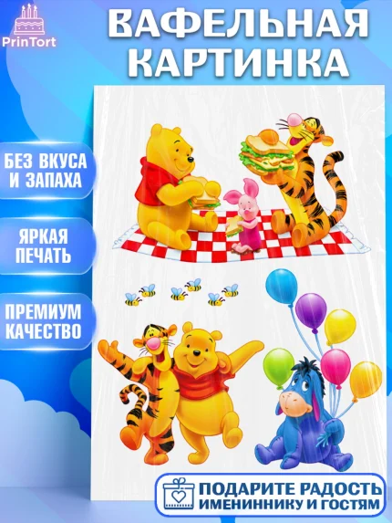 Вафельная картинка, Винни-Пух, Девочка, День рождения, арт. PT224981