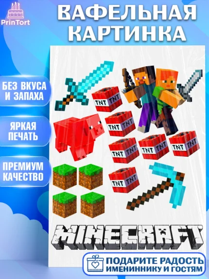 Вафельная картинка, Майнкрафт, Minecraft, Мальчик, День рождения, арт. PT224982