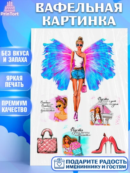Вафельная картинка, Девушке, Девочка, День рождения, арт. PT224984