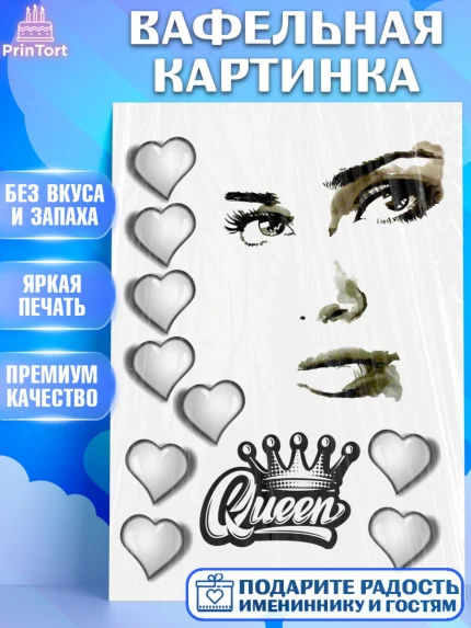 Вафельная картинка, Девушке, Королева, Девочка, День рождения, арт. PT224986