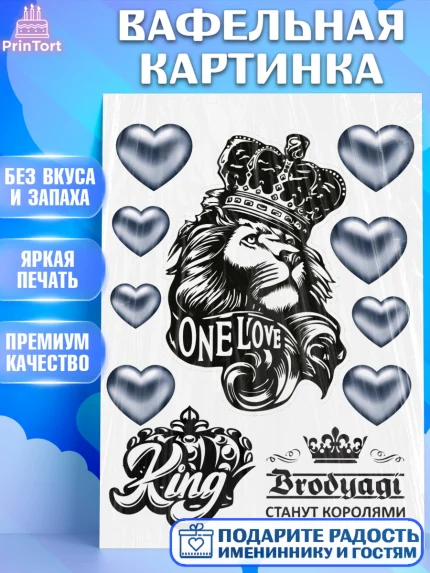 Вафельная картинка, Лев, Король, Мальчик, День рождения, арт. PT224992