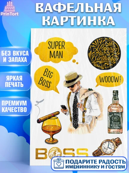 Вафельная картинка, Мужчине, Мужчина, День рождения, арт. PT224996