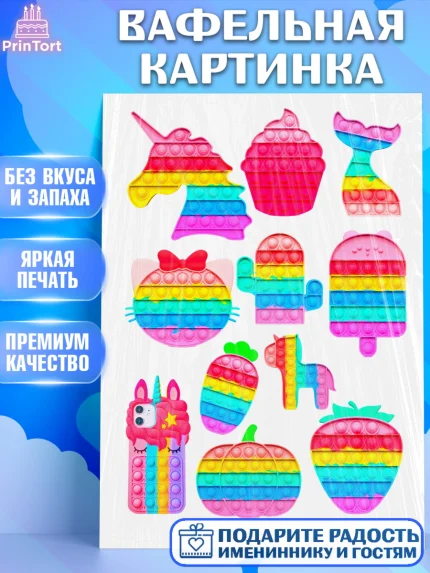 Вафельная картинка, Поп Ит, Pop It, Девочка, День рождения, арт. PT224997