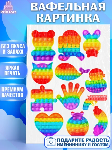 Вафельная картинка, Поп Ит, Pop It, Девочка, День рождения, арт. PT224999