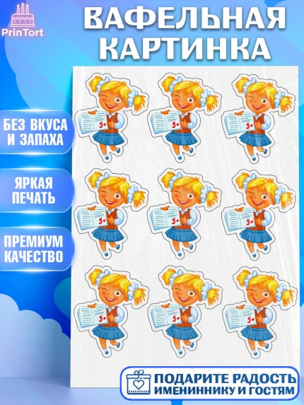 Вафельная картинка, 1 сентября, День Знаний, Девочка, День знаний 1 сентября, арт. PT225001