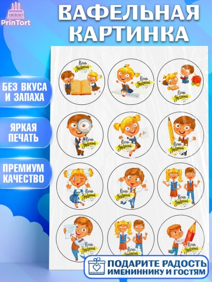 Вафельная картинка, 1 сентября, День Знаний, Девочка, День знаний 1 сентября, арт. PT225002