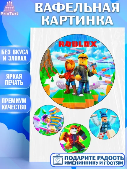 Вафельная картинка, Роблокс, Roblox, Девочка, День рождения, арт. PT225004
