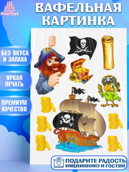 Вафельная картинка, Пираты, Мальчик, День рождения, арт. PT225005
