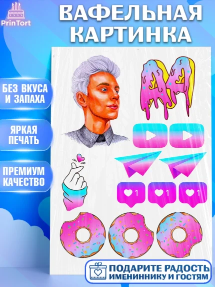 Вафельная картинка, А4, Влад Бумага, Девочка, День рождения, арт. PT225006