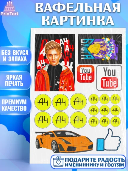 Вафельная картинка, А4, Влад Бумага, Девочка, День рождения, арт. PT225007