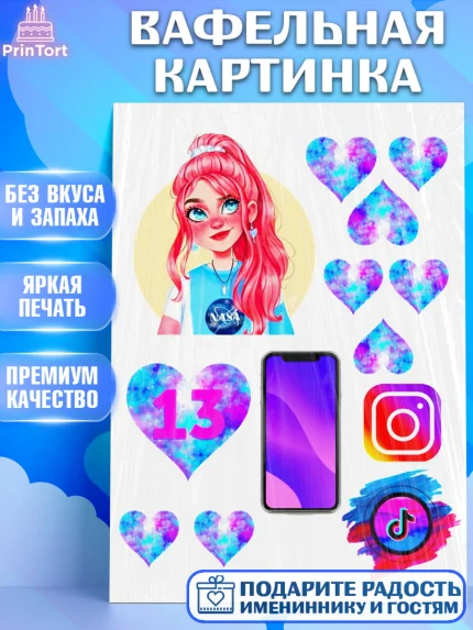 Вафельная картинка, Тик Ток, Tik Tok, Девочка, День рождения, арт. PT225008