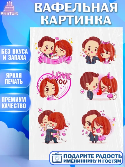 Вафельная картинка, Love Is, Любовь это, Девочка, День святого Валентина, арт. PT225009