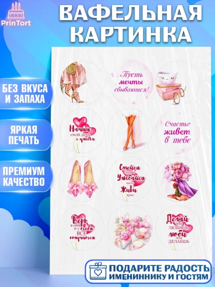 Вафельная картинка, Девушке, Девочка, День рождения, арт. PT225013