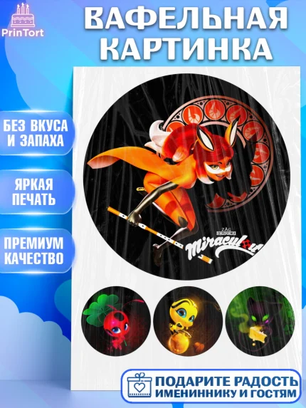 Вафельная картинка, Леди Баг, Супер Кот, Девочка, День рождения, арт. PT225025