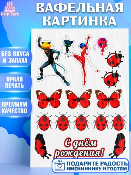 Вафельная картинка, Леди Баг, Супер Кот, Девочка, День рождения, арт. PT225026