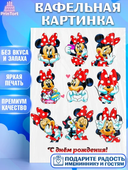 Вафельная картинка, Микки Маус, Минни Маус, Девочка, День рождения, арт. PT225028