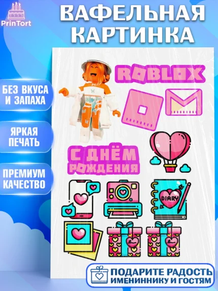 Вафельная картинка, Роблокс, Roblox, Девочка, День рождения, арт. PT225037