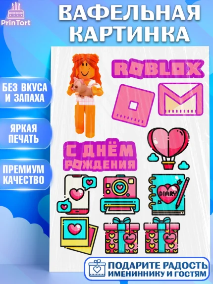 Вафельная картинка, Роблокс, Roblox, Девочка, День рождения, арт. PT225038
