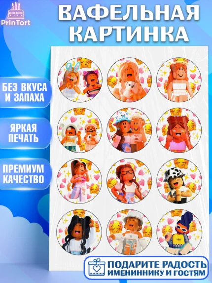 Вафельная картинка, Роблокс, Roblox, Девочка, День рождения, арт. PT225040