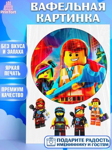 Вафельная картинка, Лего, Lego, Девочка, День рождения, арт. PT225042