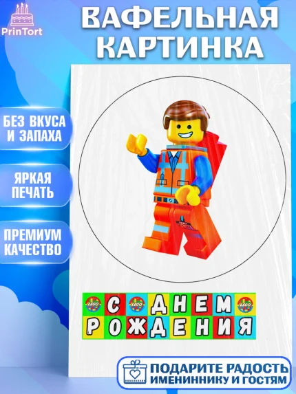 Вафельная картинка, Лего, Lego, Девочка, День рождения, арт. PT225047