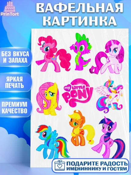 Вафельная картинка, Маленькое пони, My Little Pony, Девочка, День рождения, арт. PT225050