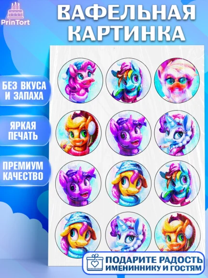 Вафельная картинка, Маленькое пони, My Little Pony, Девочка, День рождения, арт. PT225051